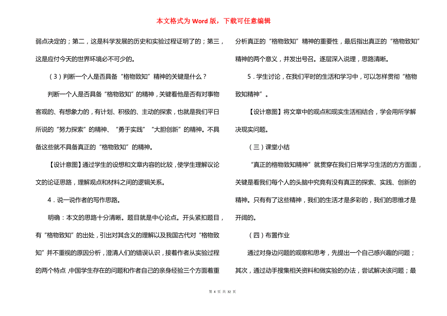 《应有格物致知精神》教学设计10篇_第4页