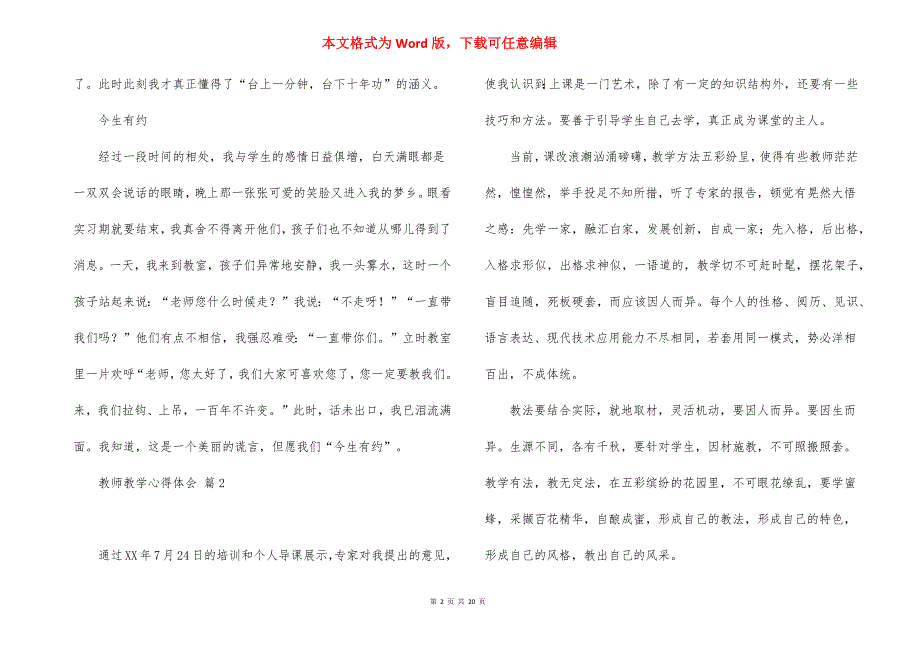 关于教师教学心得体会范文合集10篇_第2页