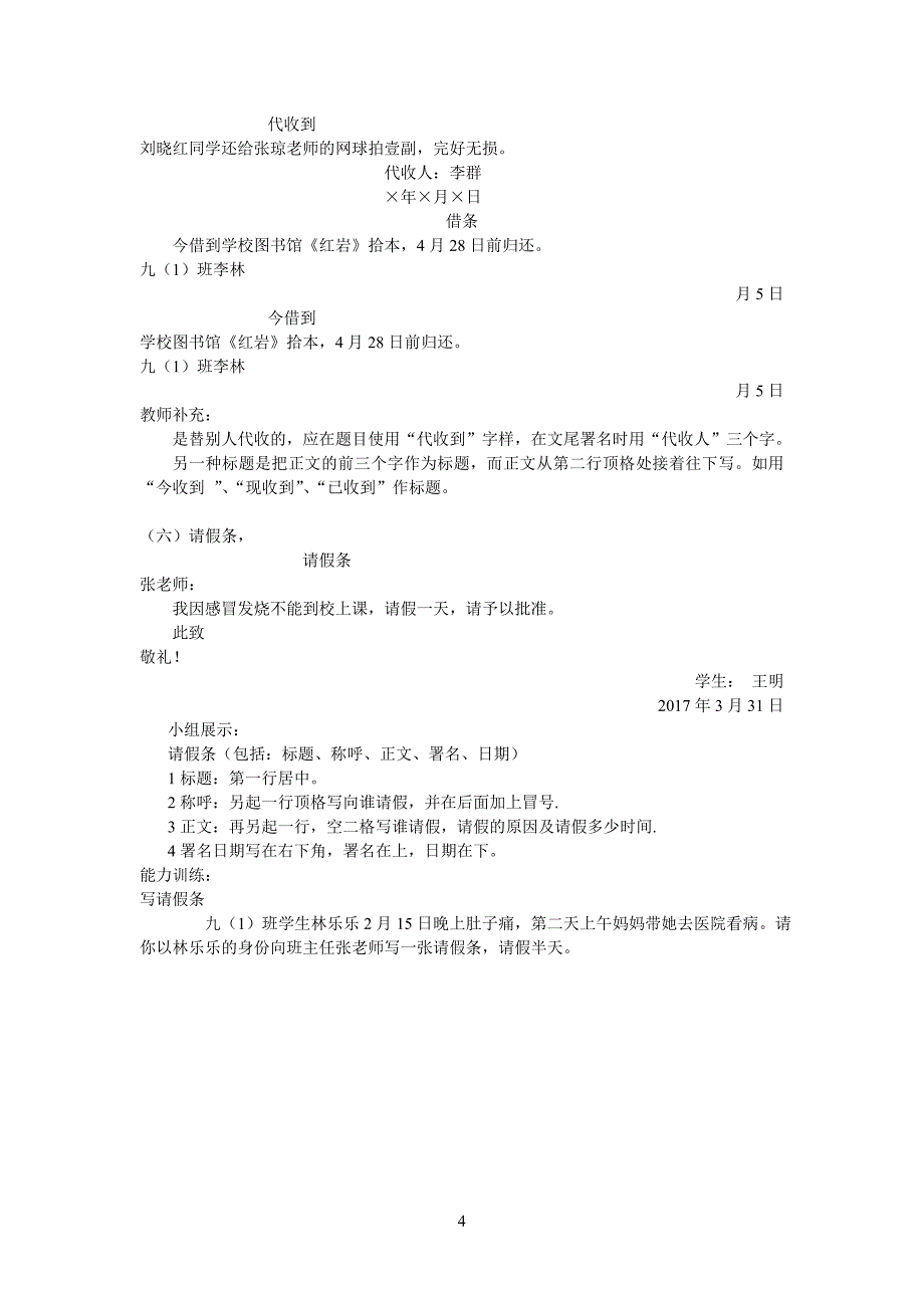 中考应用文复习教学教案设计_第4页