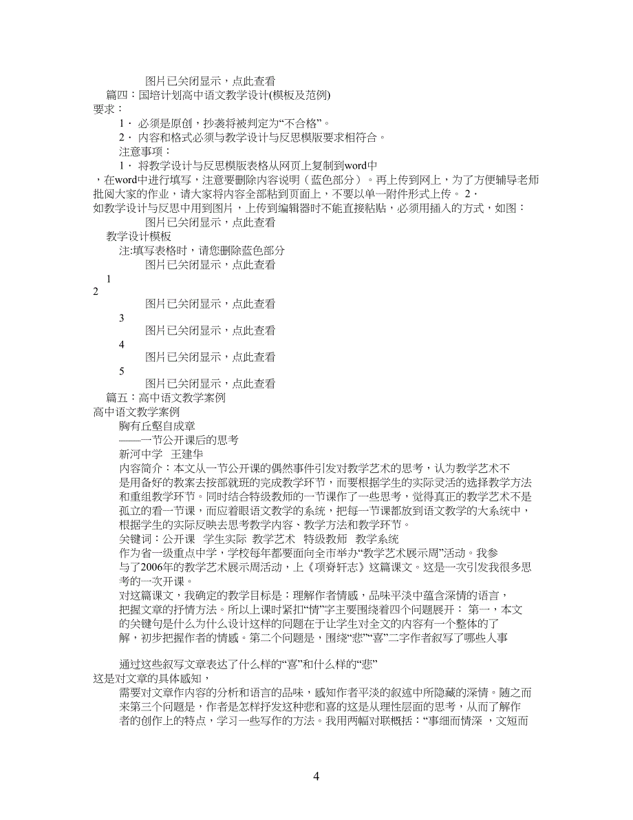 中学高中语文教学设计案例(共8篇)_第4页