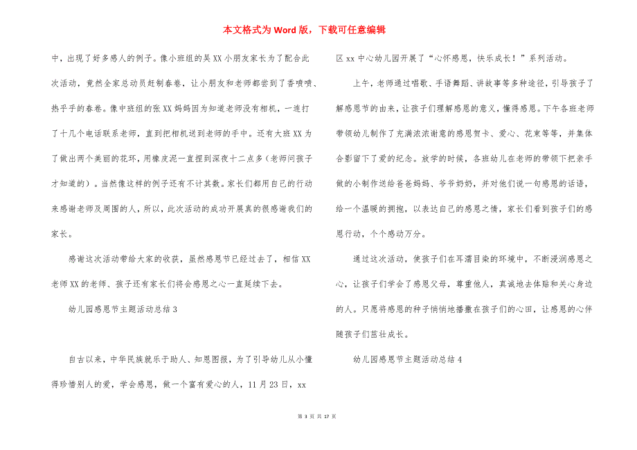 幼儿园感恩节主题活动总结15篇 (2)_第3页