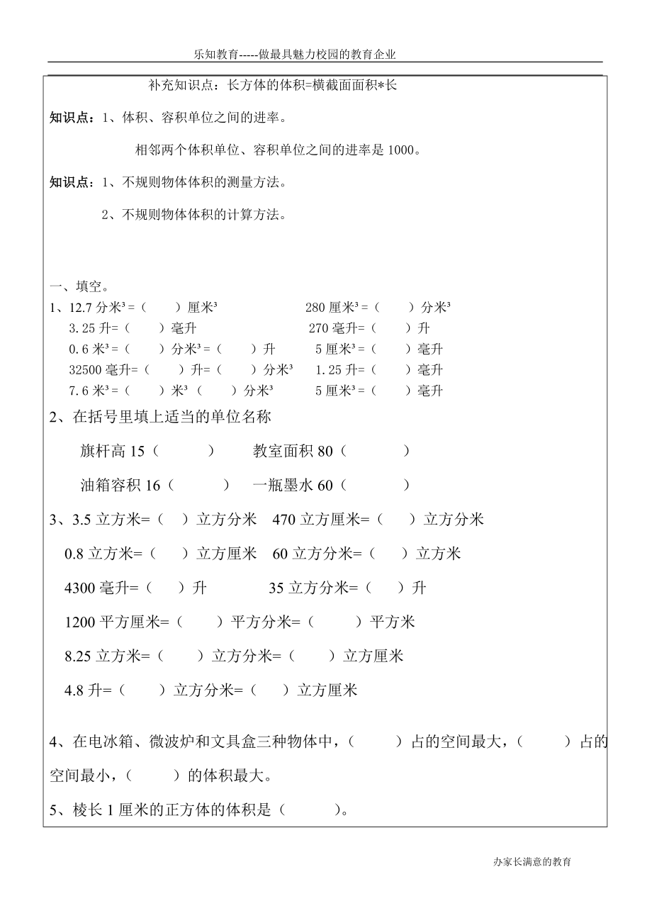 长方体正方体体积教学讲义_第2页