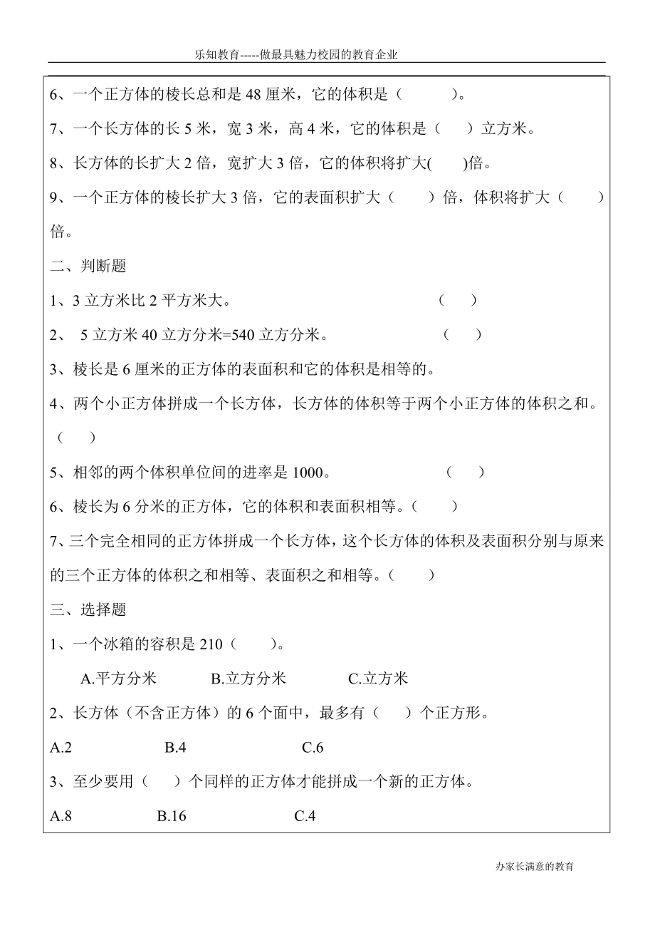 长方体正方体体积教学讲义_第3页