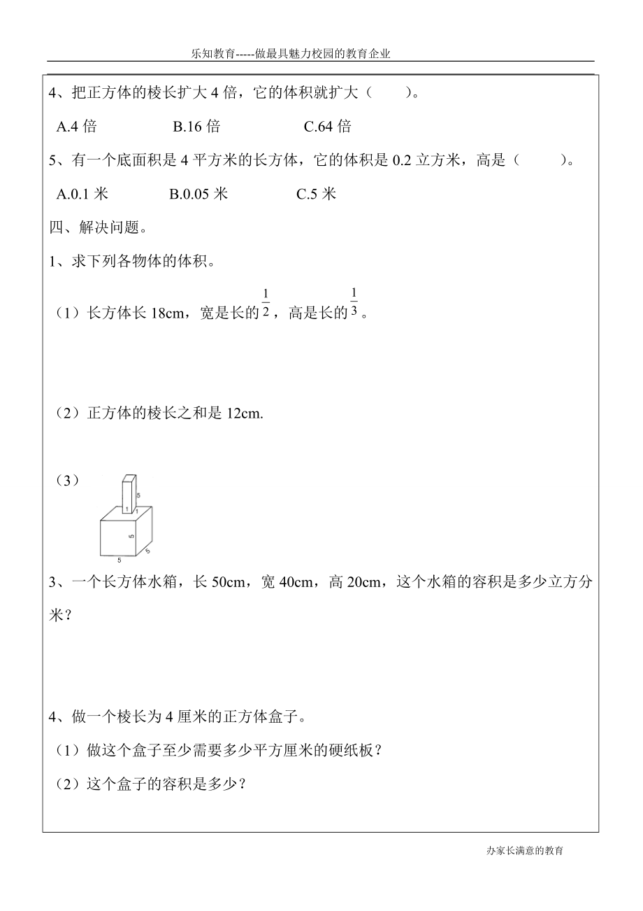 长方体正方体体积教学讲义_第4页