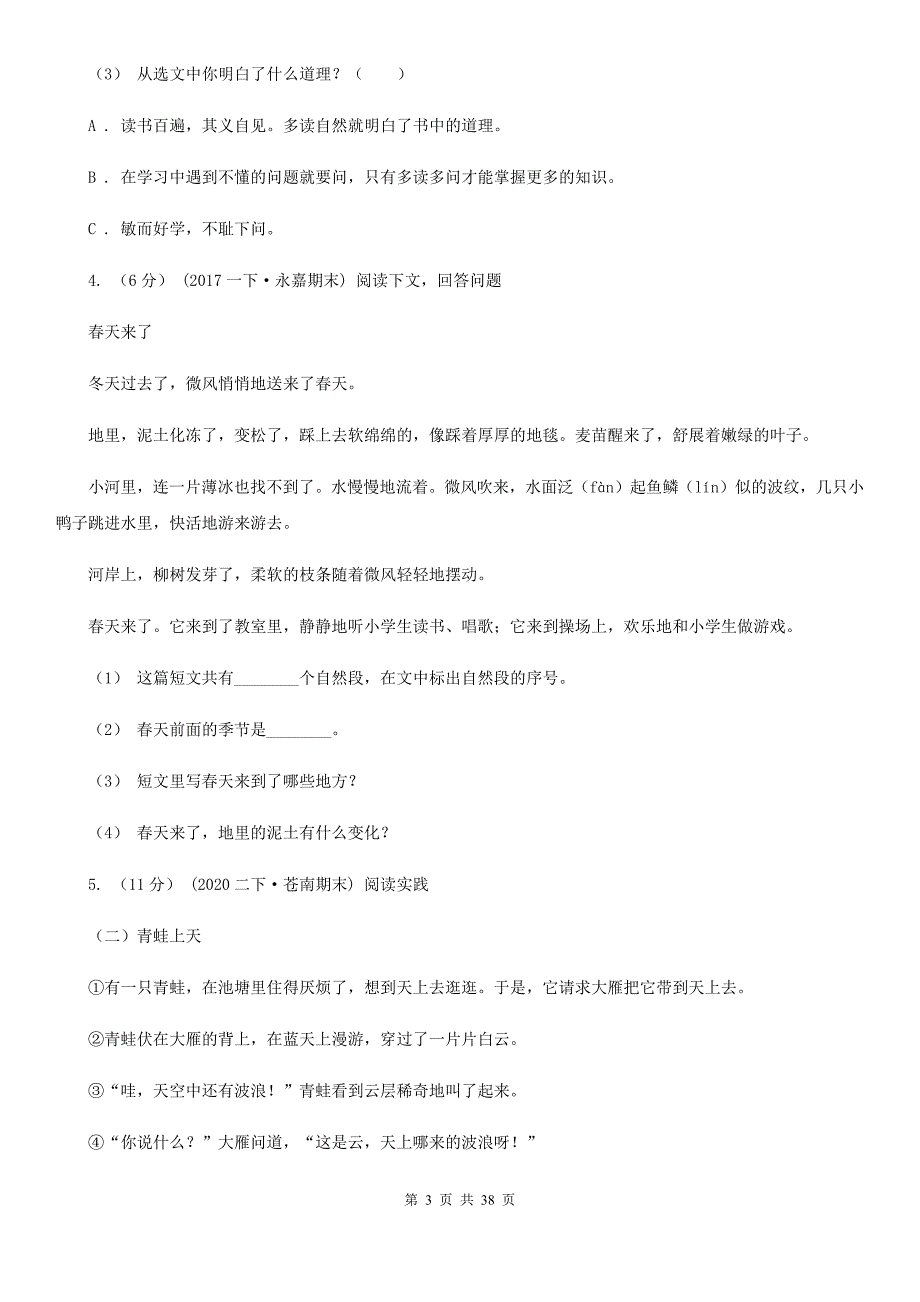 内蒙古通辽市一年级上学期语文期末题型复习：07阅读题A卷_第3页