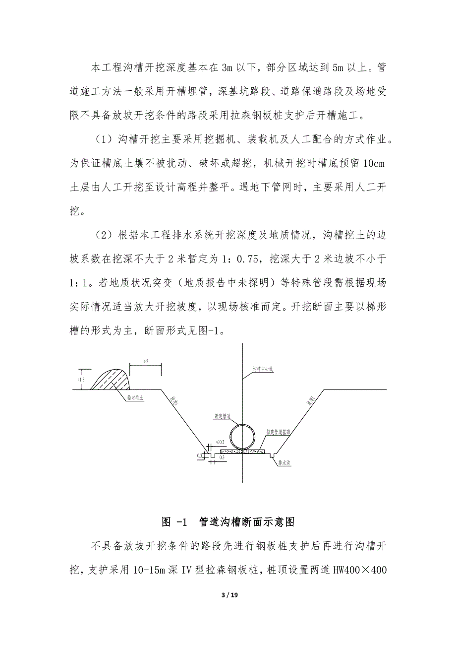 钢筋混凝土雨水管道施工_第3页