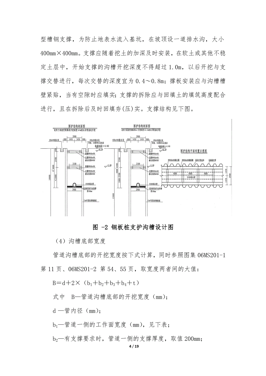 钢筋混凝土雨水管道施工_第4页