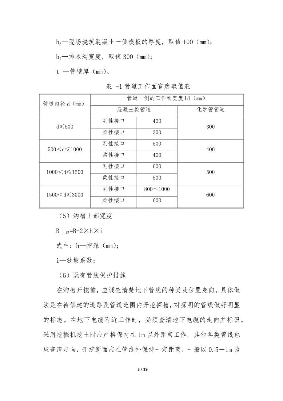 钢筋混凝土雨水管道施工_第5页