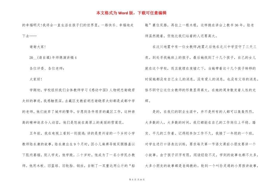 2021年师德演讲稿集合_第5页