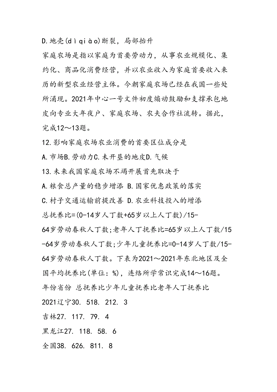 高三地理模拟试题(含答案)_第4页