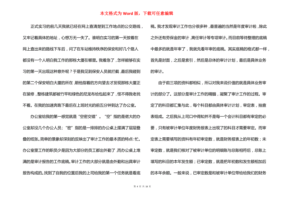 专业实习报告范文合集7篇（一）_第4页