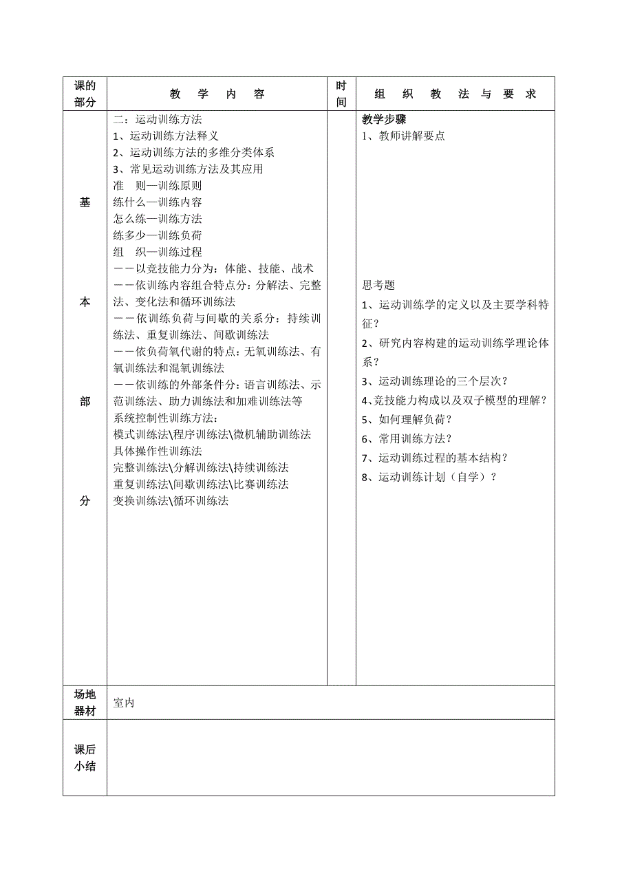 运动训练学教案(2016高教版)_第4页