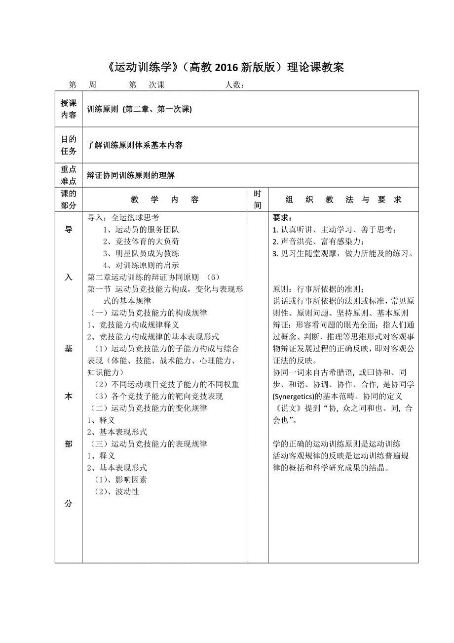 运动训练学教案(2016高教版)_第5页