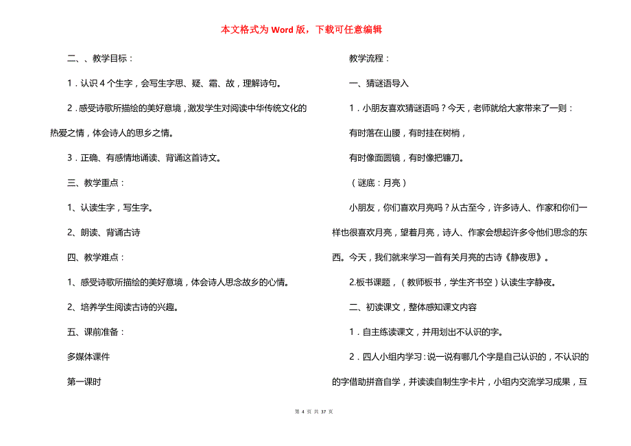 《静夜思》教学设计（一）_第4页