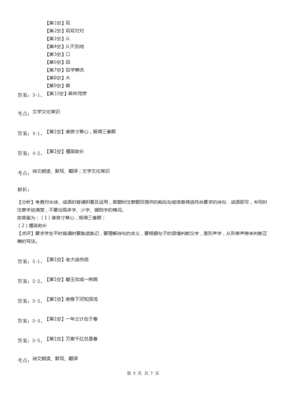 四川省攀枝花市六年级上学期语文12月考试卷B卷_第5页