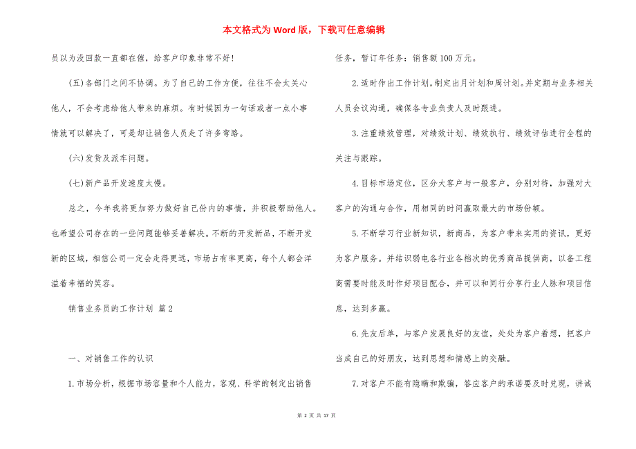 关于销售业务员的工作计划模板集锦八篇_第2页