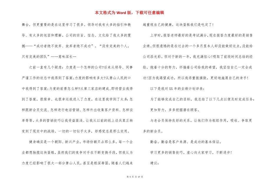 关于销售业务员的工作计划模板集锦八篇_第5页