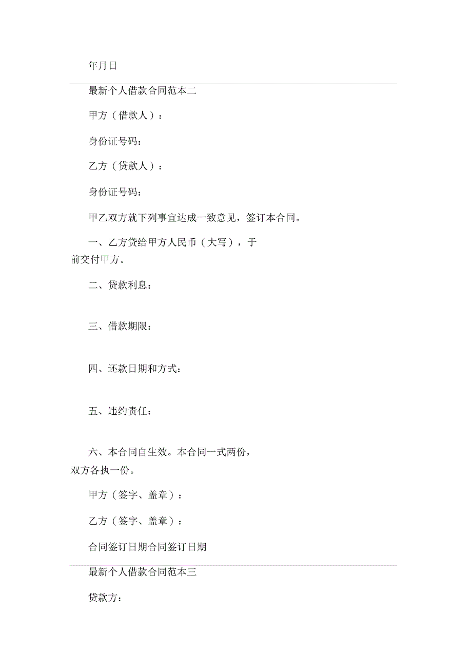 个人借款合同范本精选通用_第4页