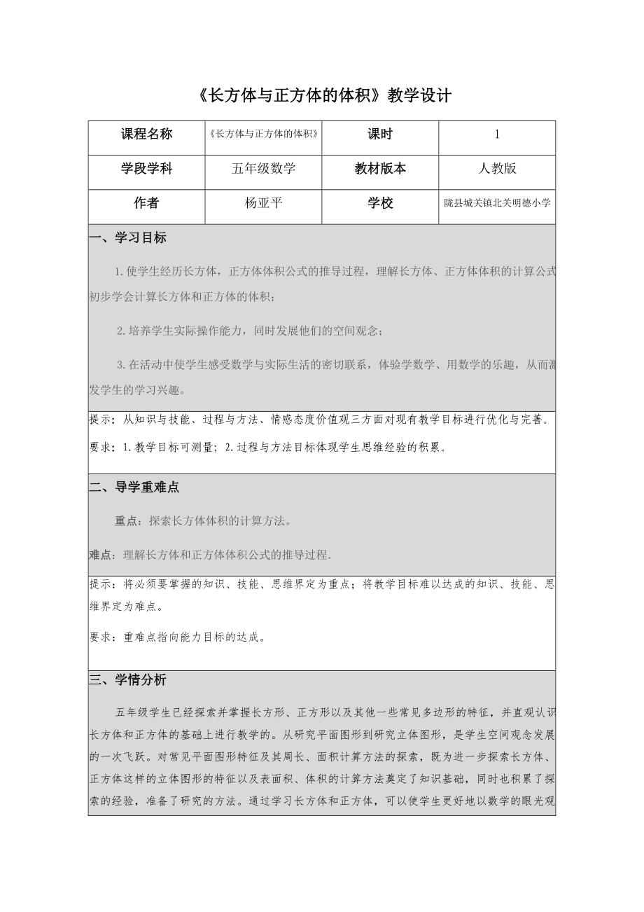 长方体与正方体体积教学设计_第1页