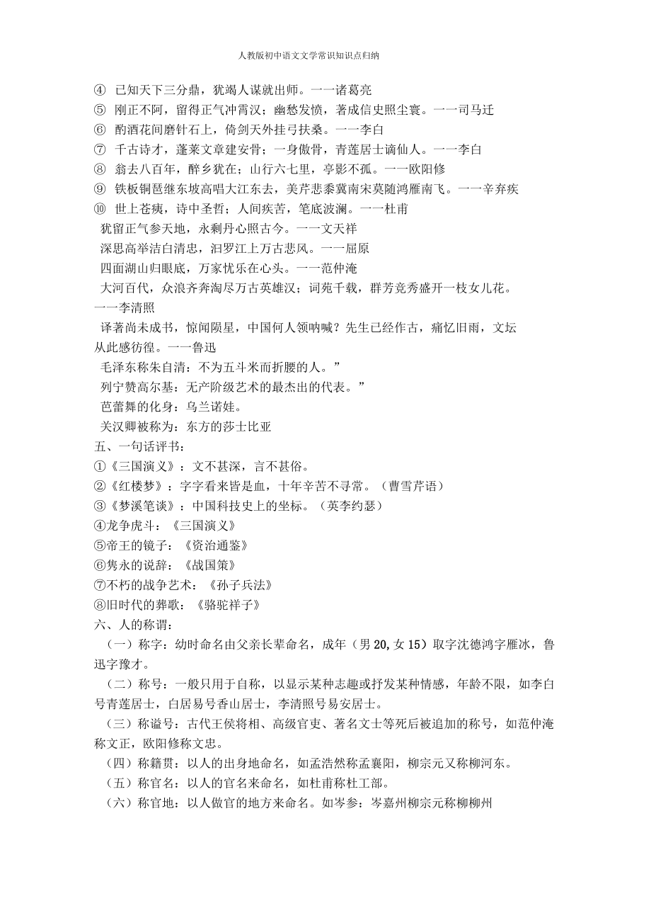 人教版初中语文文学常识知识点归纳_第4页