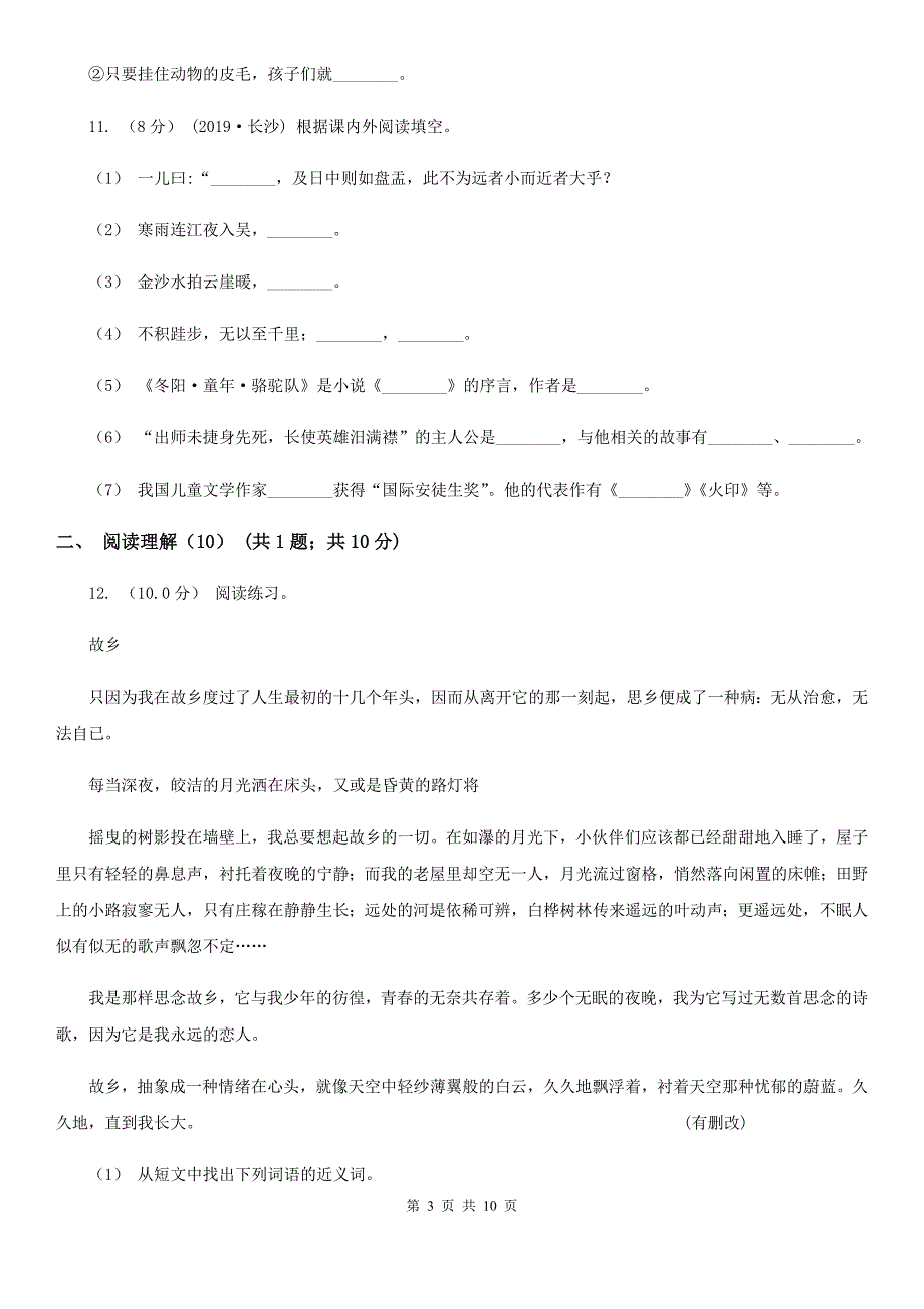 山西省临汾市一年级下册语文学习质量阶段性检测试题B卷_第3页