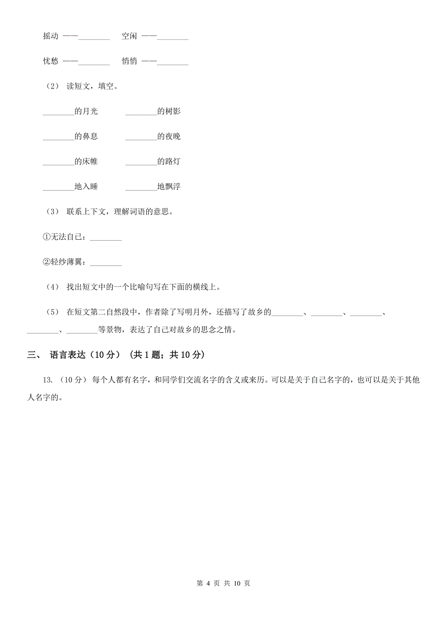 山西省临汾市一年级下册语文学习质量阶段性检测试题B卷_第4页