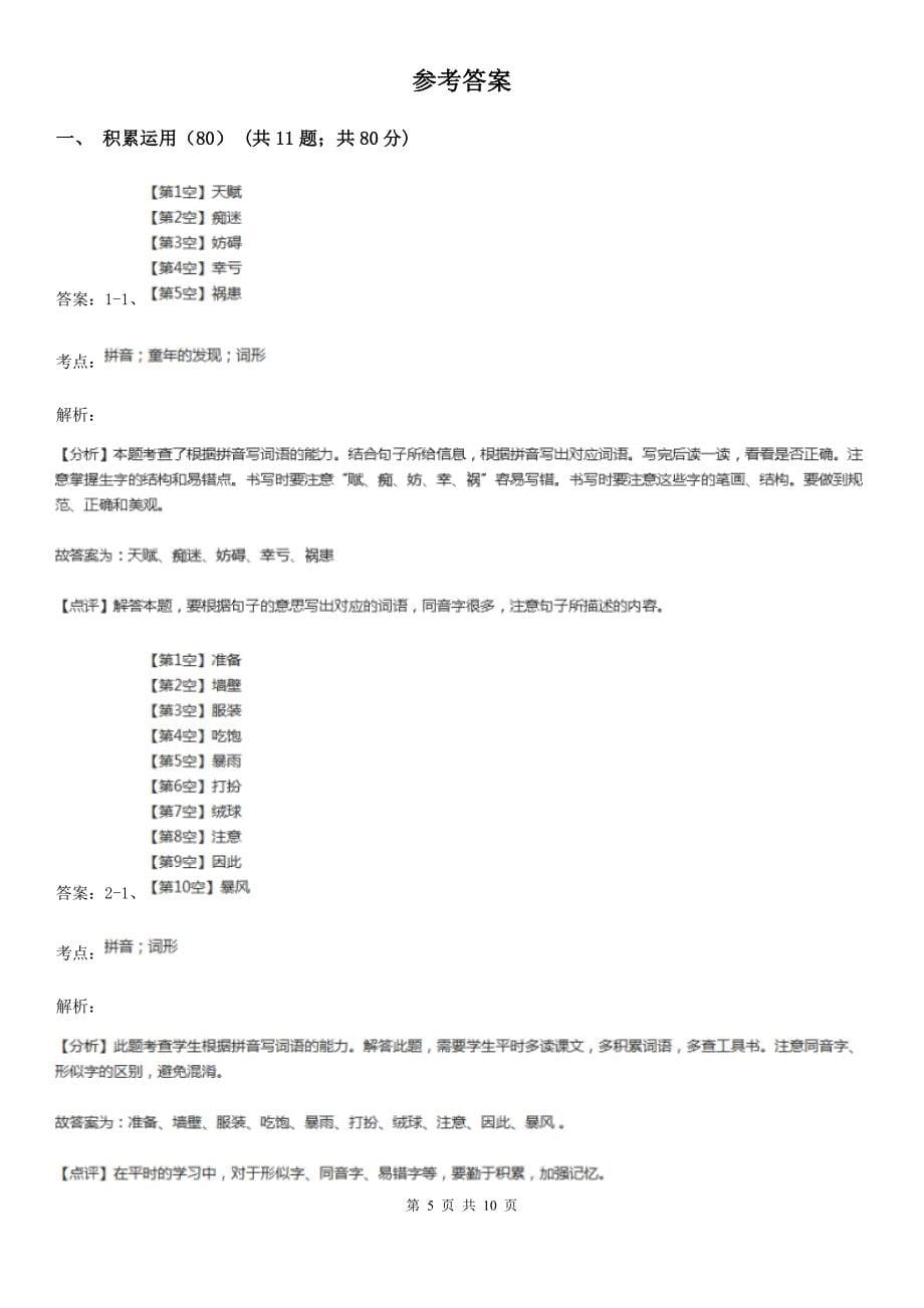 山西省临汾市一年级下册语文学习质量阶段性检测试题B卷_第5页