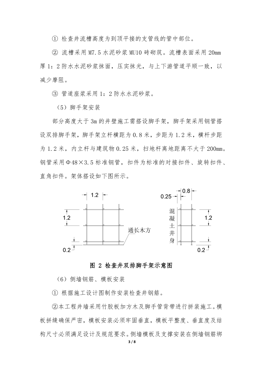 沉泥井、检查井施工_第3页