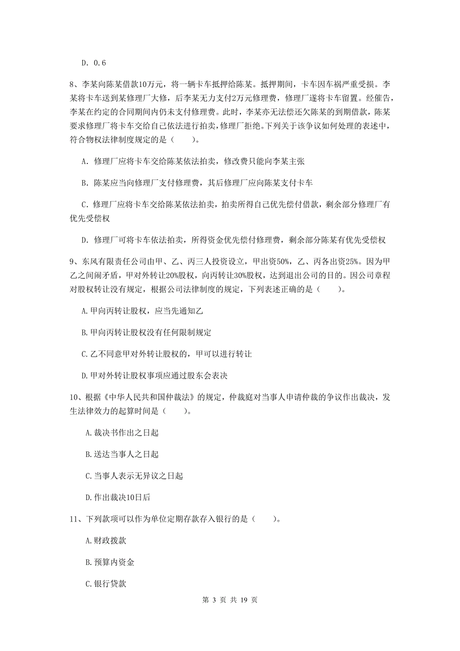 2020版中级会计职称《经济法》试卷A卷-(附答案)_第3页