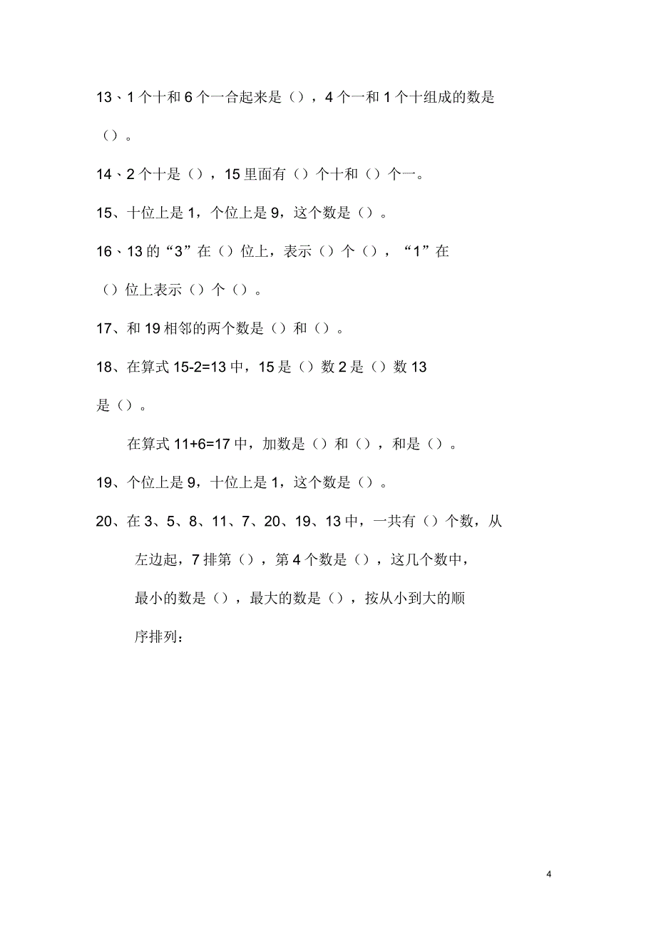 人教版小学数学一年级上册期末分类复习题_第4页