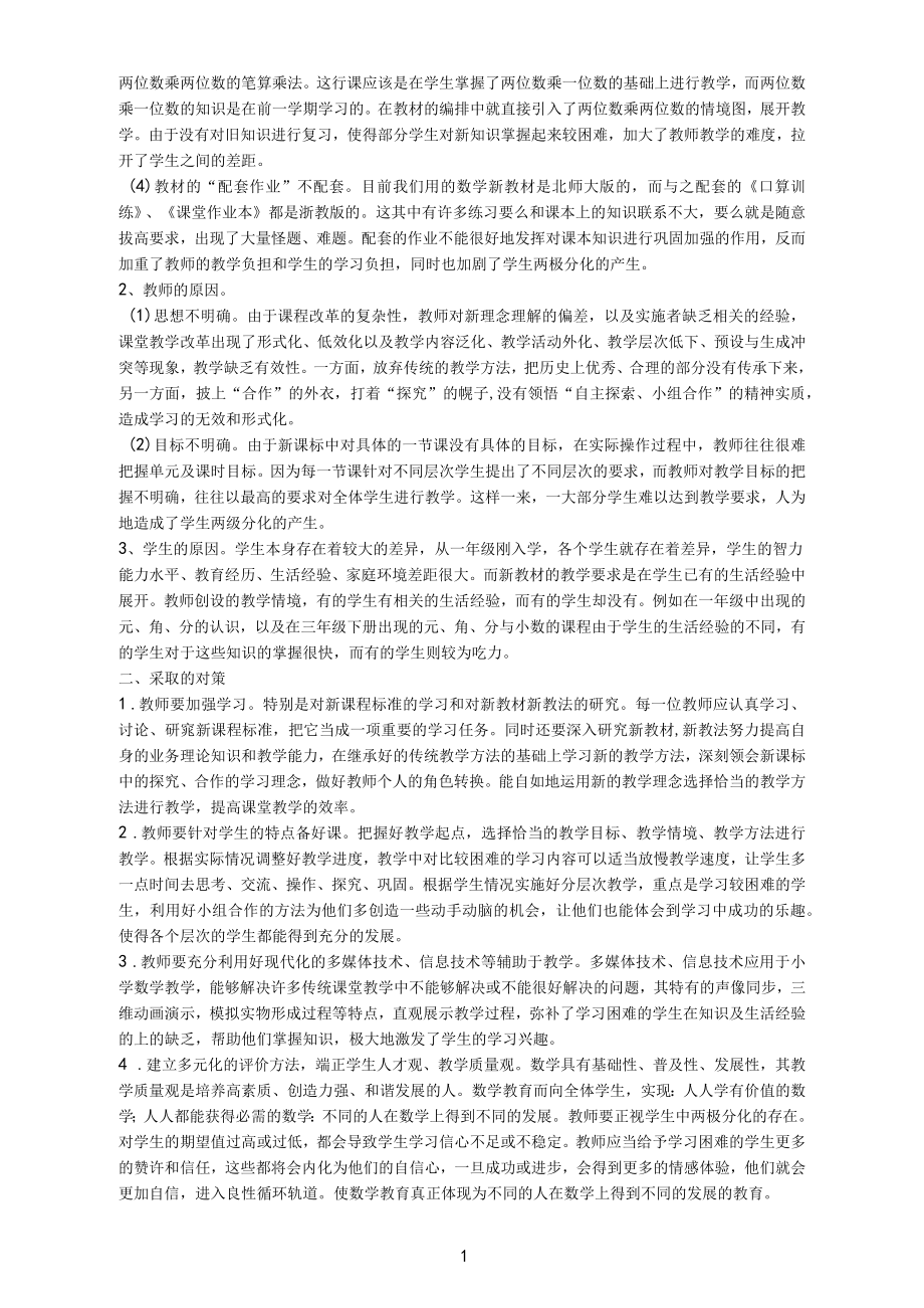 两极参考分化现象的成因及对策论文_第3页