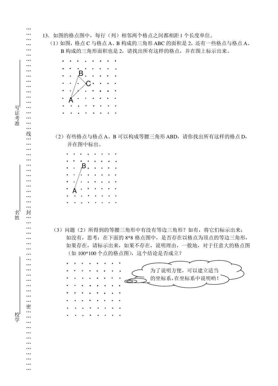 八年级数学竞赛试卷第二试_第5页