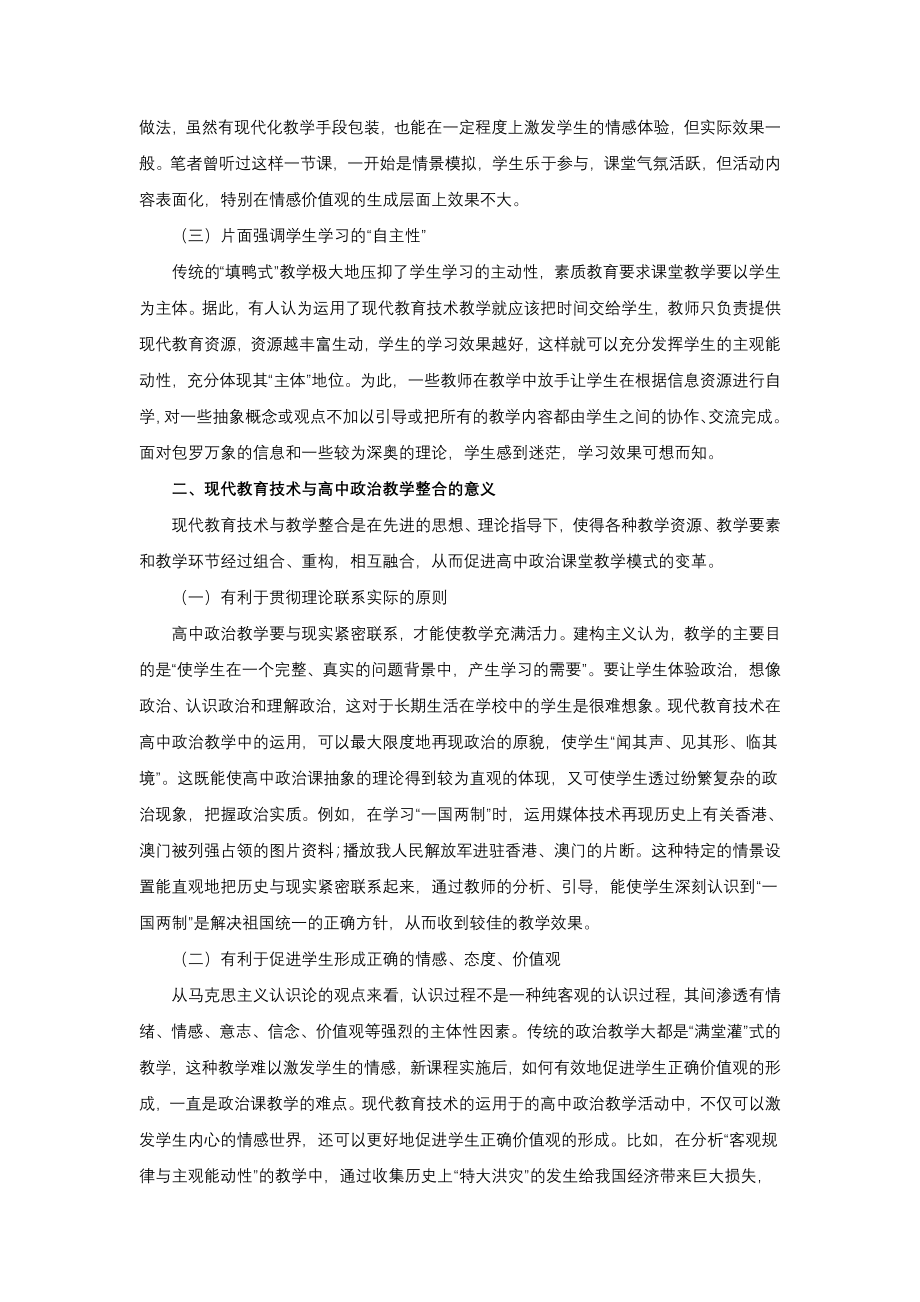 运用信息技术提高政治课教学效率的探索_第2页