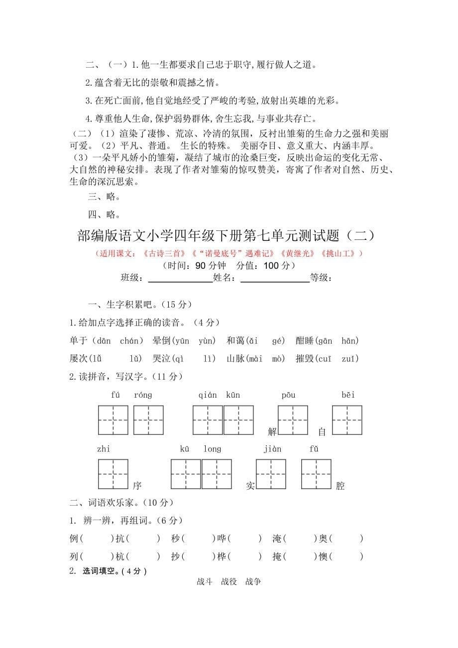 人教部编版语文小学四年级下册第七单元测试题及答案（共2套）_第5页