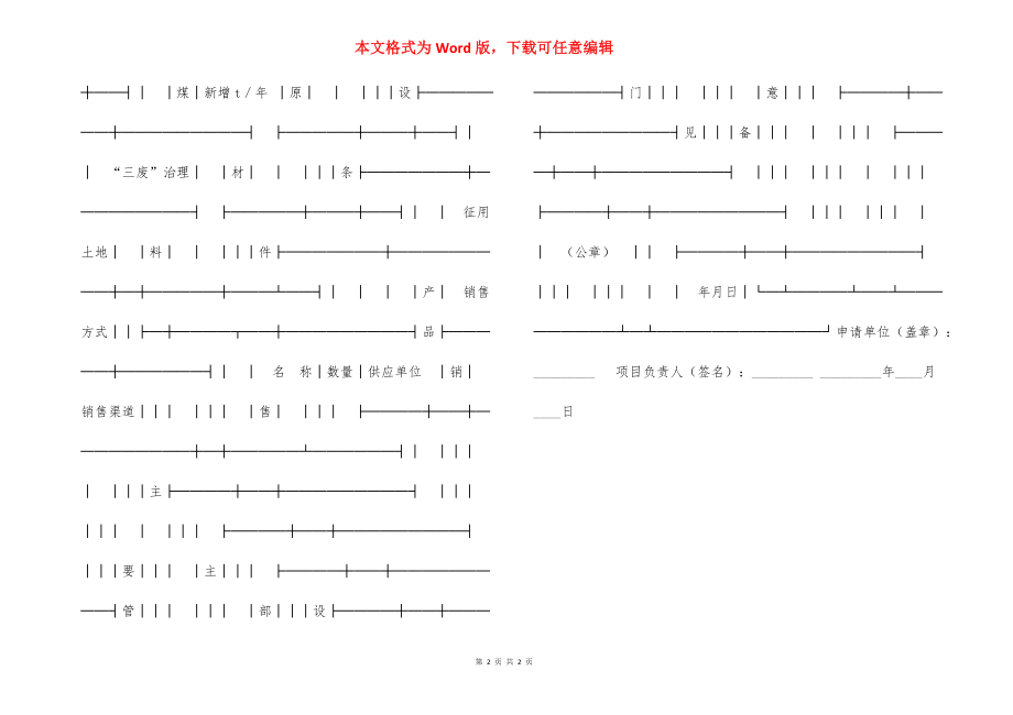 借款合同范文 ：13年固定资产借款合同_第2页