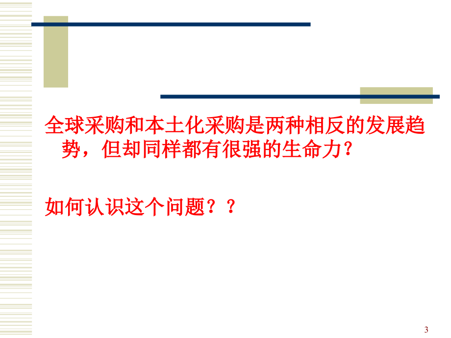 采购方式培训讲义(powerpoint 66页)_第3页