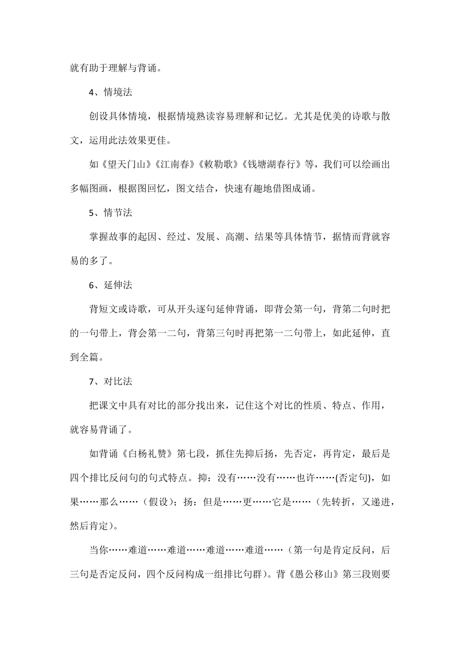 小学语文学习方法及记忆方法大全_第4页