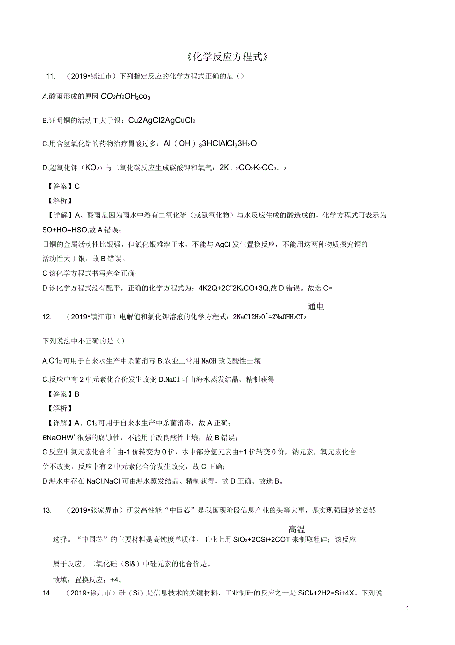 全国2019年中考化学真题汇编《化学反应方程式》专题(含解析)_第1页