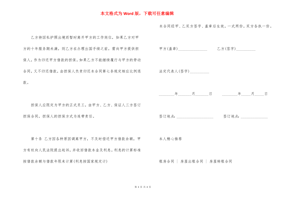 2021购房补贴借款合同,购房借款合同范本_第3页