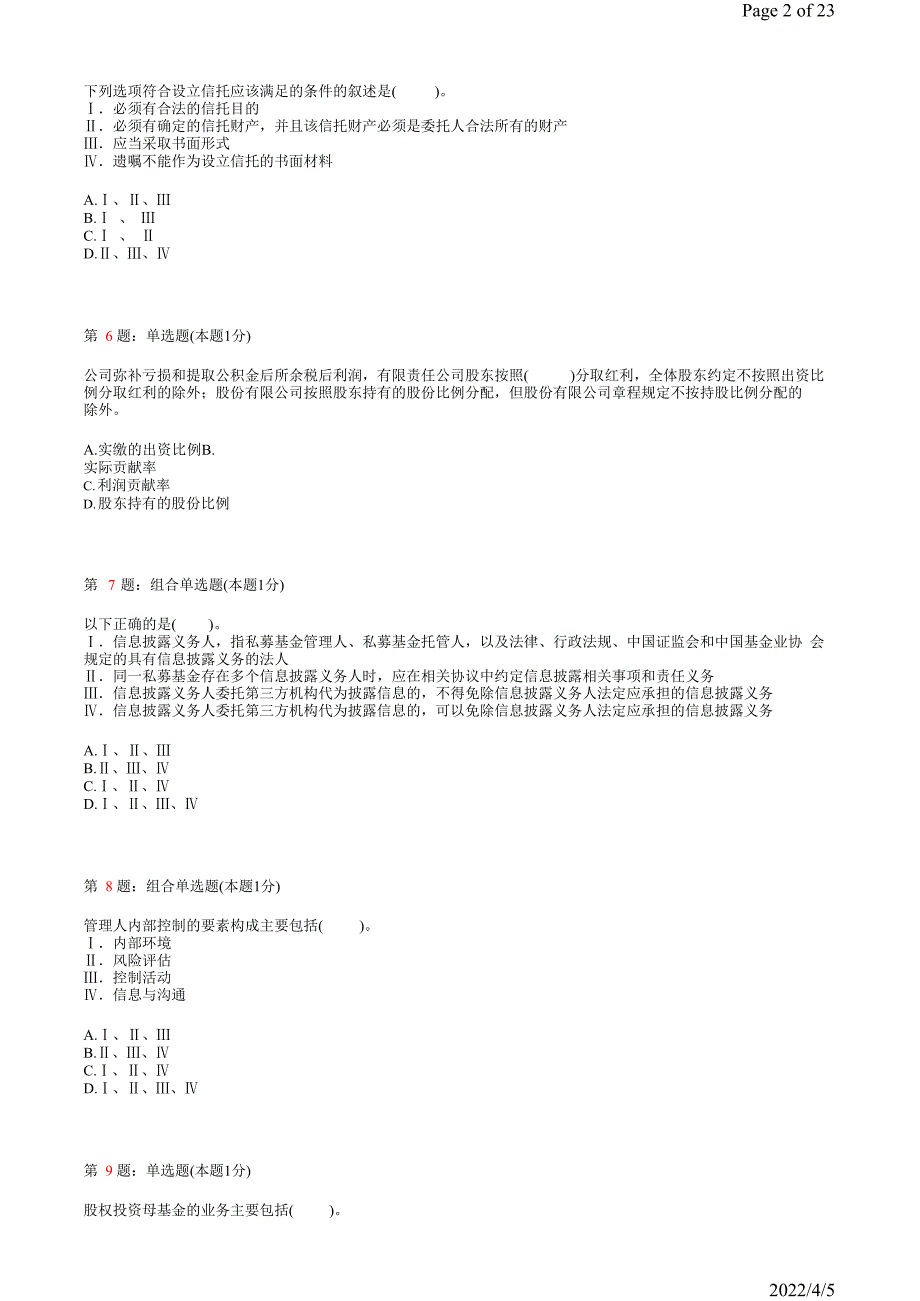 《私募股权投资基金》真题模拟试卷29_第2页