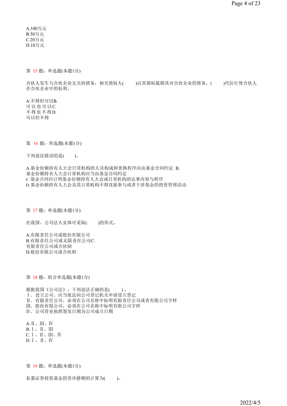 《私募股权投资基金》真题模拟试卷29_第4页