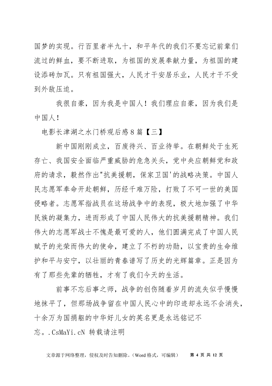 电影长津湖之水门桥观后感8篇_第4页