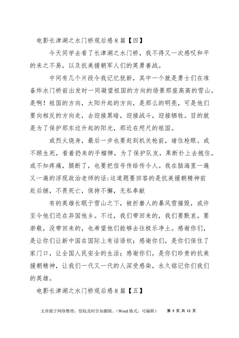 电影长津湖之水门桥观后感8篇_第5页