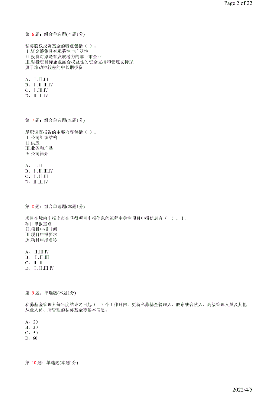 《私募股权投资基金》真题模拟试卷21_第2页