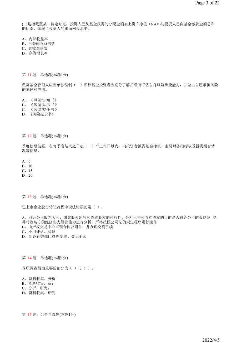 《私募股权投资基金》真题模拟试卷21_第3页