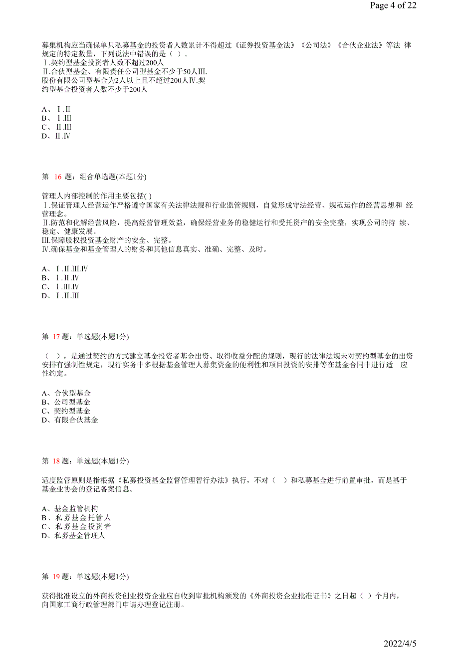 《私募股权投资基金》真题模拟试卷21_第4页