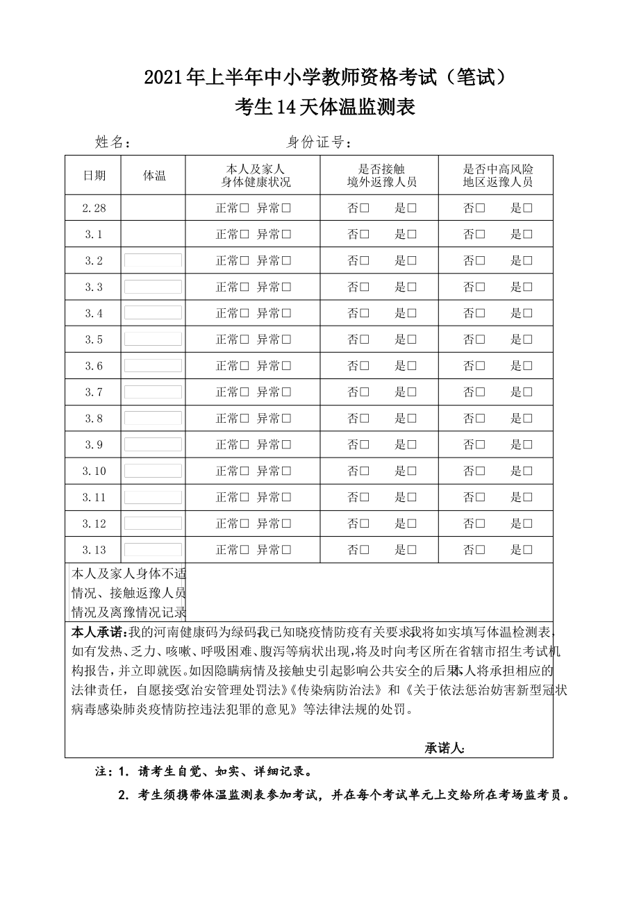 2021年上半年中小学教师资格考试(笔试)_第1页