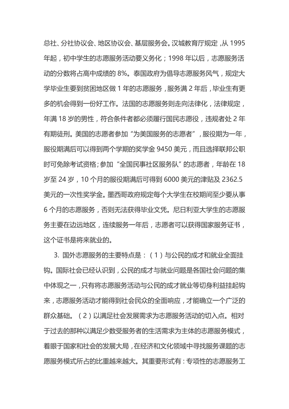 2006年春季福建公务员考试《申论》真题及参考解析_第2页