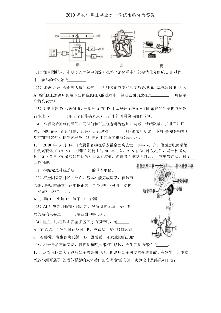 2019年初中毕业学业水平考试生物样卷答案_第4页