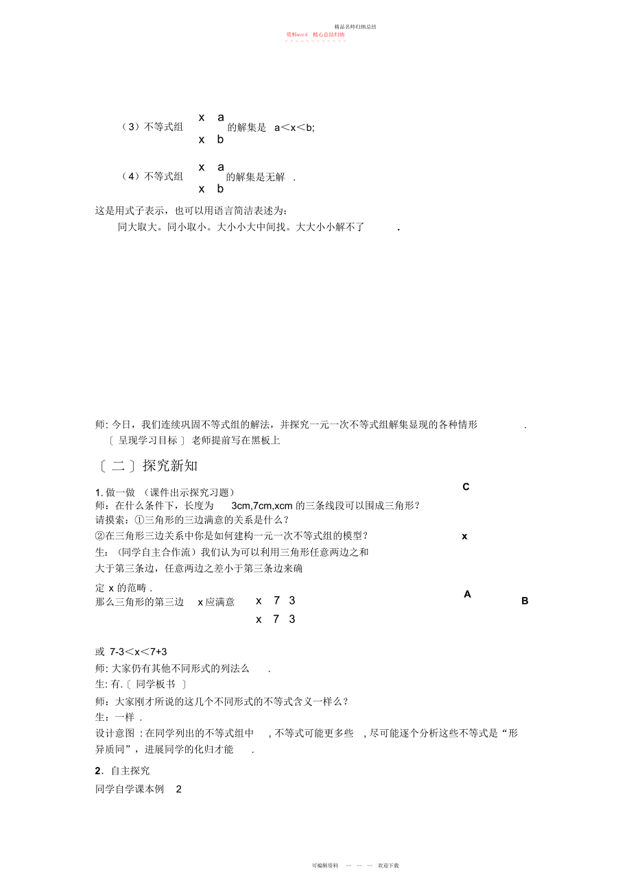 八级下数学《一元一次不等式组》教案_第3页